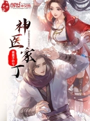 神医嫡女小说